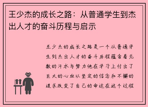 王少杰的成长之路：从普通学生到杰出人才的奋斗历程与启示