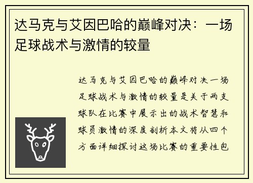 达马克与艾因巴哈的巅峰对决：一场足球战术与激情的较量